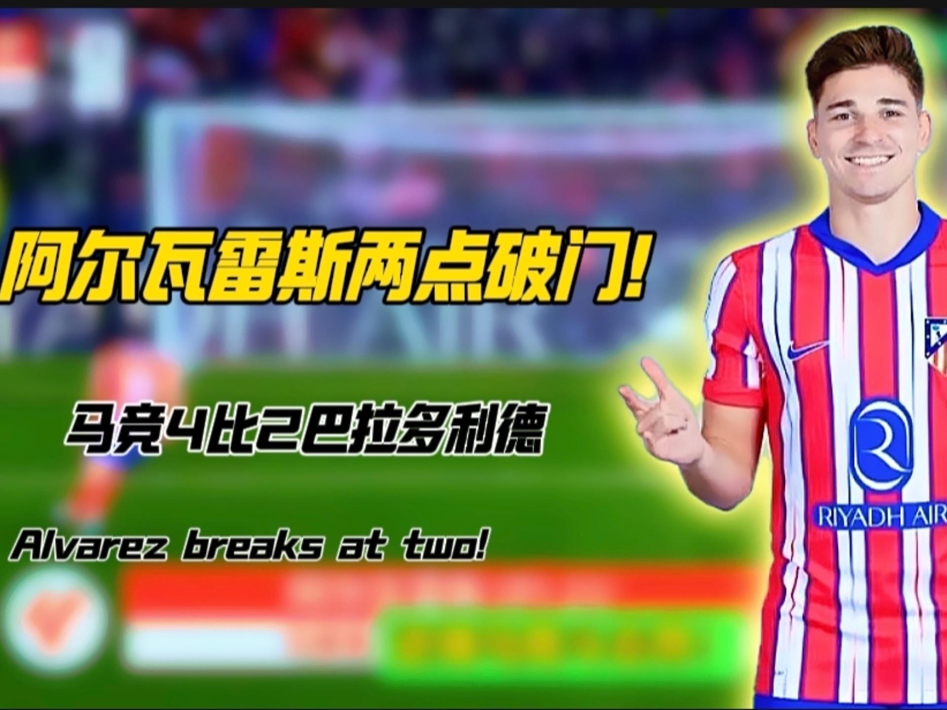 AC米兰横扫巴萨，阿尔瓦雷斯统治全场的简单介绍