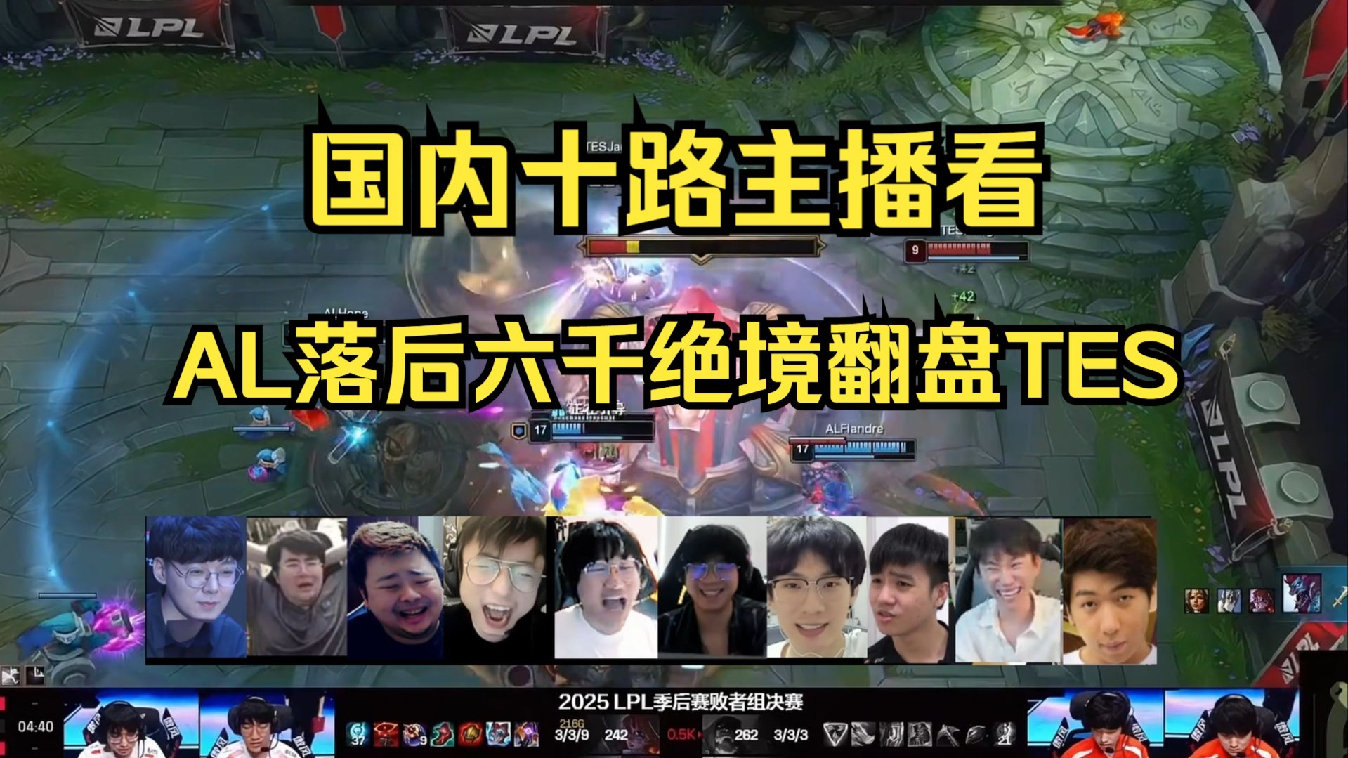 SHR强势TES，369绝境逆转