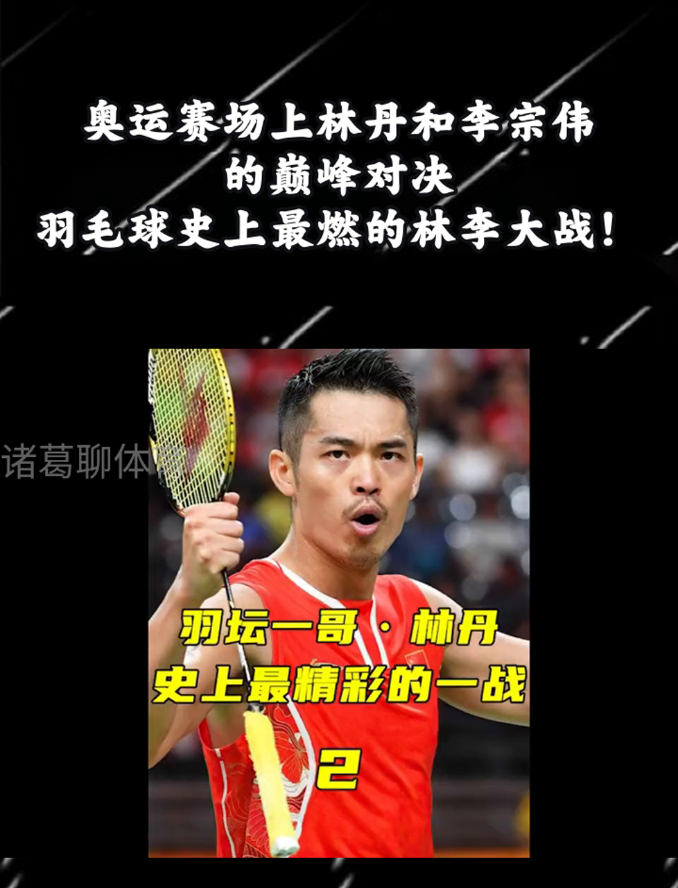 韩国羽毛球队鏖战马来西亚羽毛球队,林丹完成帽子戏法的简单介绍 韩国羽毛球队鏖战马来西亚羽毛球队,林丹完成帽子戏法的简单介绍