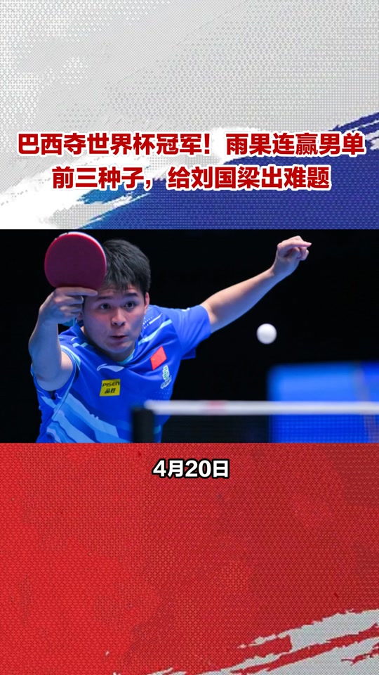 波兰乒乓球队力克英国乒乓球队，奥恰洛夫完成帽子戏法