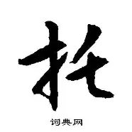 托德坚克首开纪录，伯恩利客场逆袭